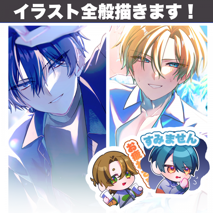 〔 ご依頼受付中 〕 メンズキャラクター描きます 〔 オリジナルキャラクター 〕 イラスト全般お描きします！青年、男性キャラならお任せください