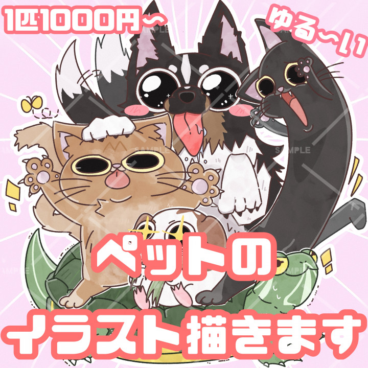 イラスト描きます。ご家族、ペット、静物画など ゆる〜い】ペットのイラスト描きます！ゆるいペットたちを描きます