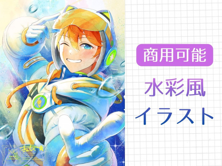 目を引く水彩風の一枚絵イラスト【商用利用可能】映える一枚絵
