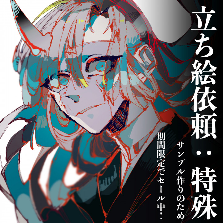 全身立ち絵ご依頼口-特殊条件有り赤、青、黄色。線画をカラフルに描く