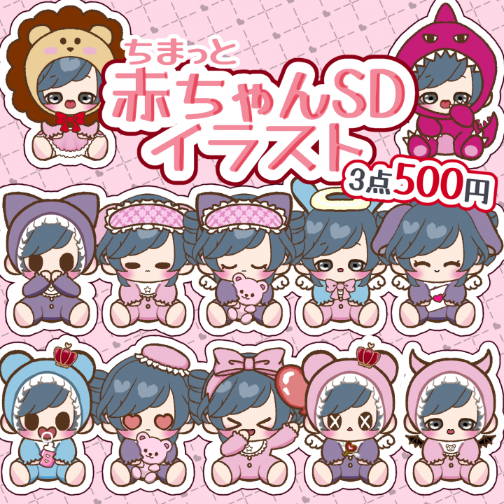 卵商品】赤ちゃんSDイラスト3点～【商用利用可】ちまっと赤ちゃん