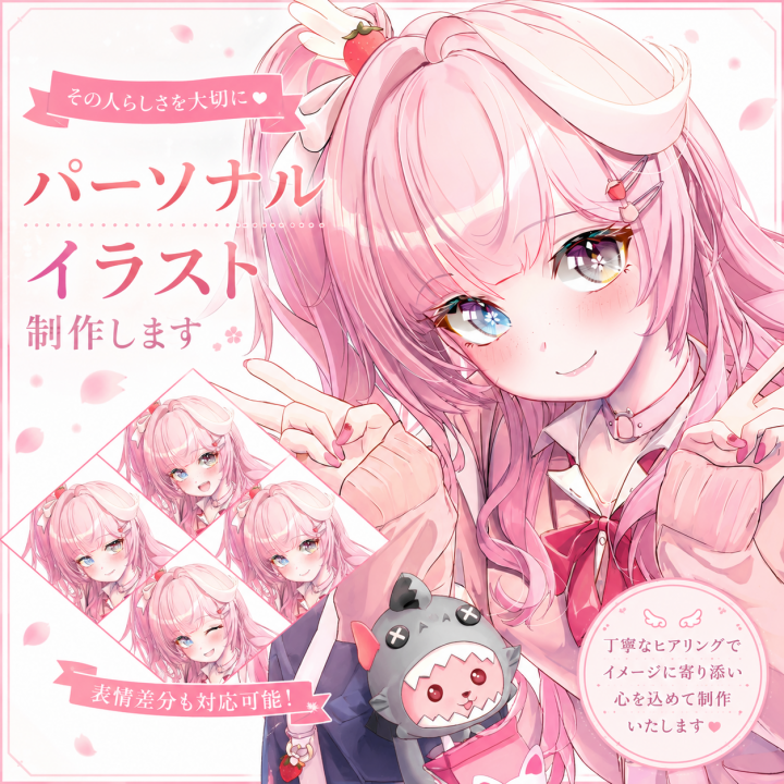 パーソナルイラスト制作その人らしさや雰囲気を大切に、丁寧に仕上げ