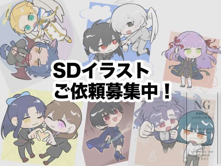 SDイラスト製作SDイラスト製作承ります！| イラスト依頼・販売 ｜つなぐ