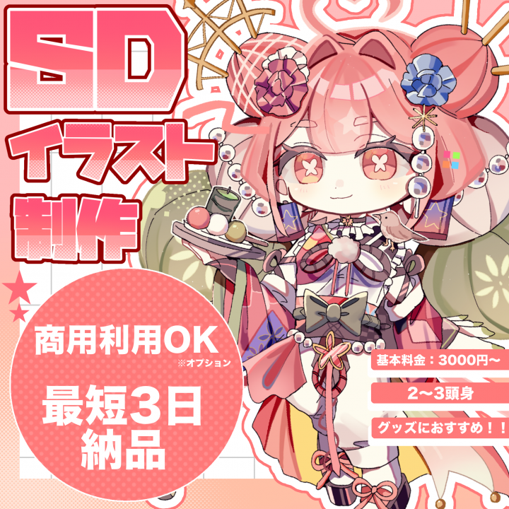 可愛いSDキャラクターイラスト制作可愛くてキラキラしたSDキャラ