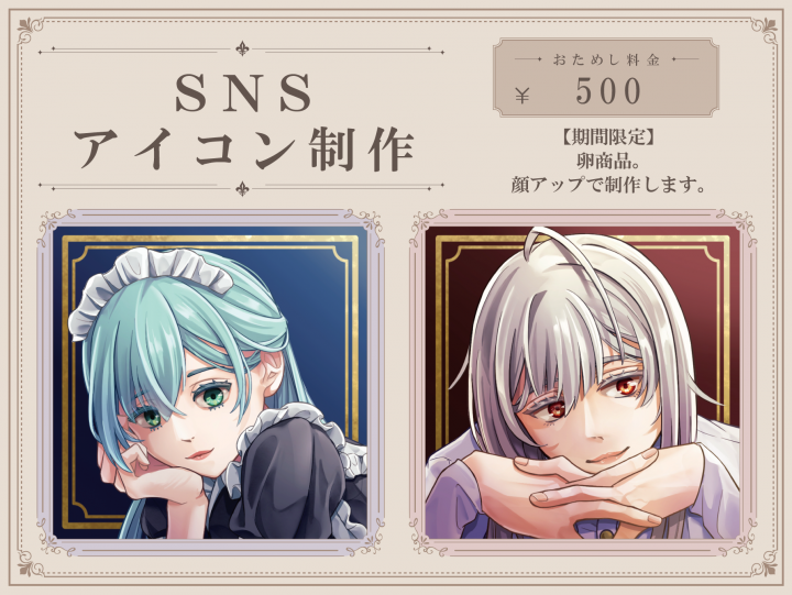 アイコン描きます　リクエスト受付中 卵商品】SNSアイコン承ります【受け中】サムネイルで見栄えする
