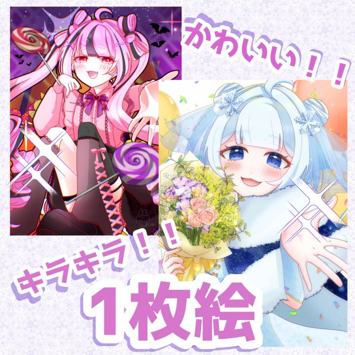 パッと目を引く華やかな1枚絵を描きます！キラキラ輝く華やかな1枚絵は