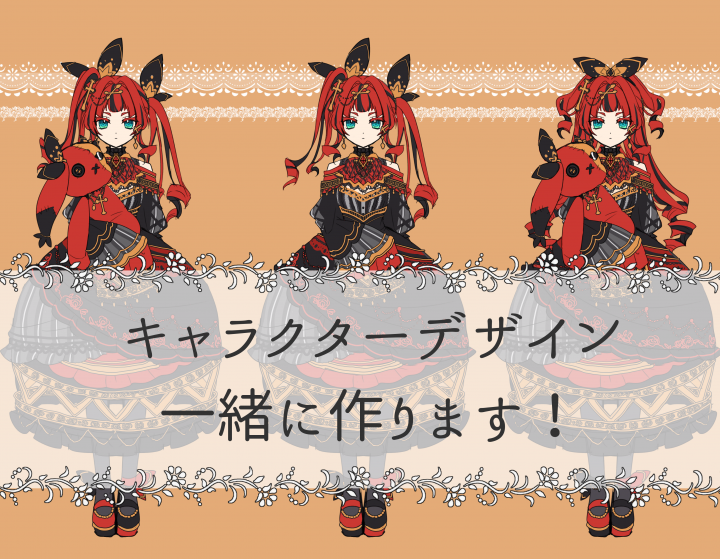 キャラクターデザインあなたのオリジナルキャラクターを一緒に作りま