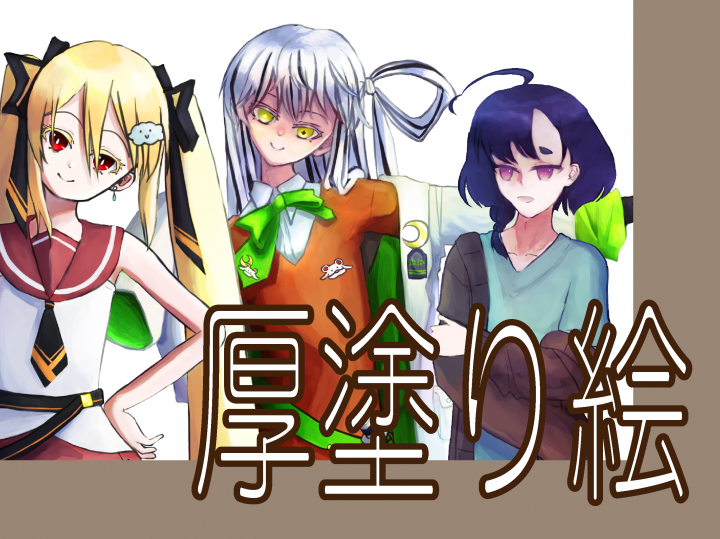 厚塗りイラスト・立ち絵ご相談などお気軽に| イラスト依頼・販売