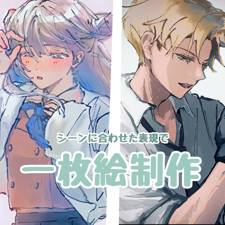 一枚絵】イラスト制作シーンに合わせた表現で制作いたします