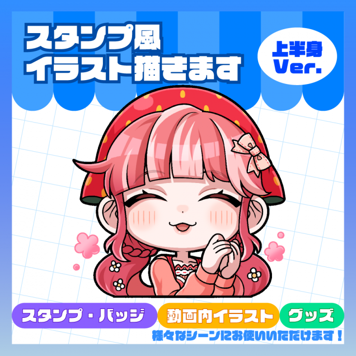 スタンプ風イラスト制作サブスク限定スタンプやLINEスタンプにいかが
