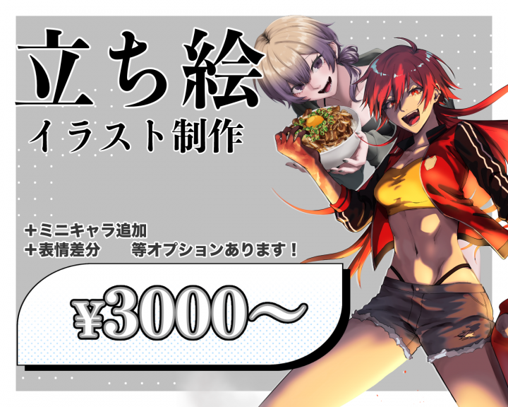 デザイン無料】立ち絵イラスト制作商用利用が可能な全身立ち絵イラスト