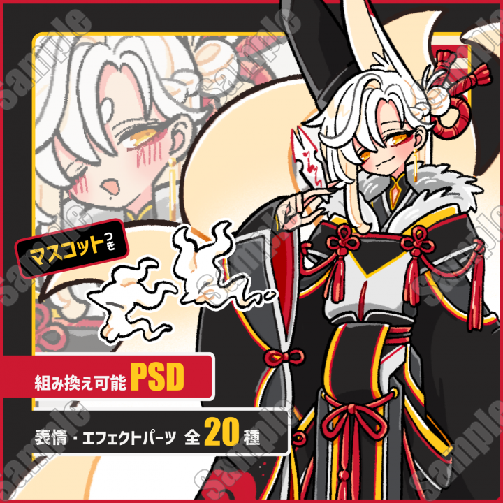 狐の陰陽師【Adopt011】組み換え可能PSD＋統合済みPNG14種