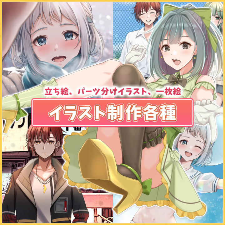 キャラクターイラスト絵制作しますオリジナル高品質イラスト承ります