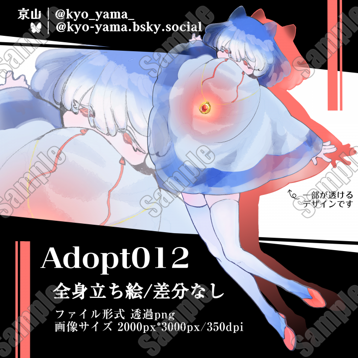 adopt012-クリオネモチーフ立ち絵自動ダウンロード| キャラクター ｜つなぐ