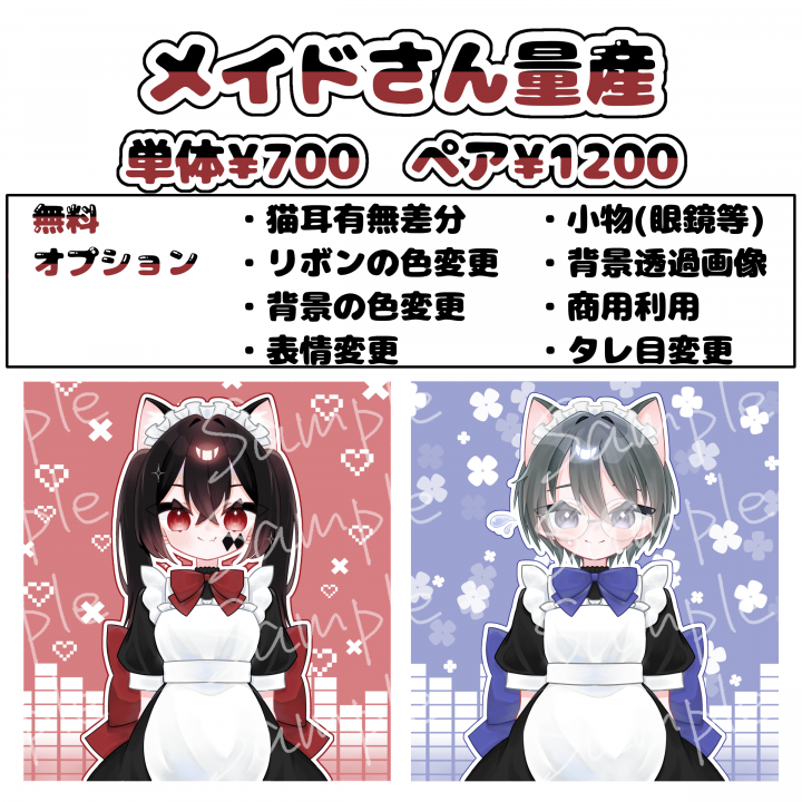 🧹メイドさん量産🧹可愛いメイドさんのイラストを制作します