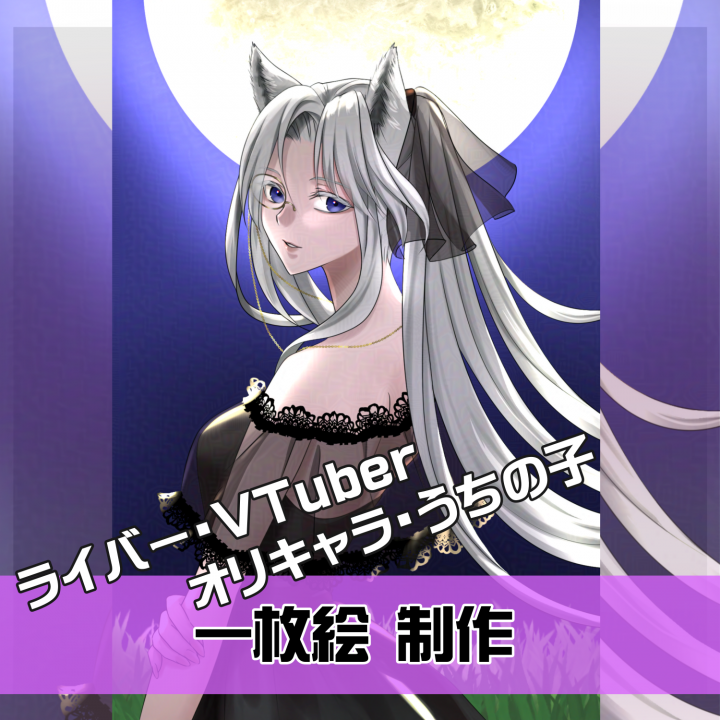 収益化OK！【一枚絵】配信・動画色々使える！動画、SNS使用OK！OCやFA