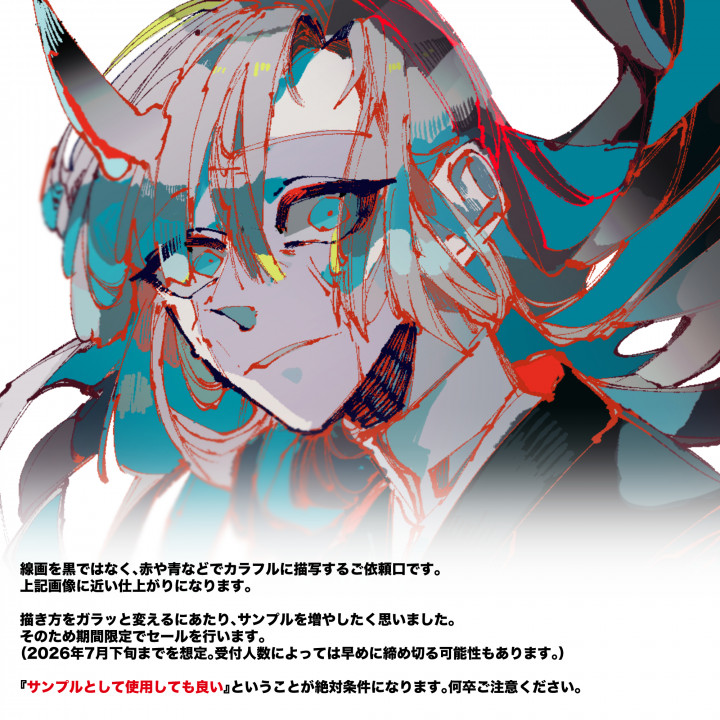 全身立ち絵ご依頼口-特殊条件有り赤、青、黄色。線画をカラフルに描く