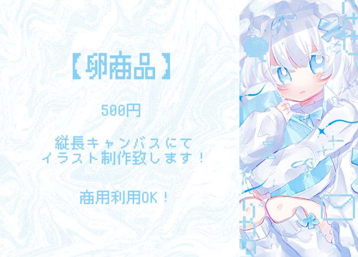 卵商品】イラスト制作お試しになります！| イラスト依頼・販売 ｜つなぐ