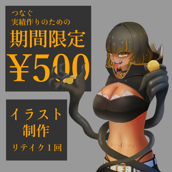 絵の依頼受けます 一週間限定イラスト制作実績づくりのため期間限定15日まで受付中