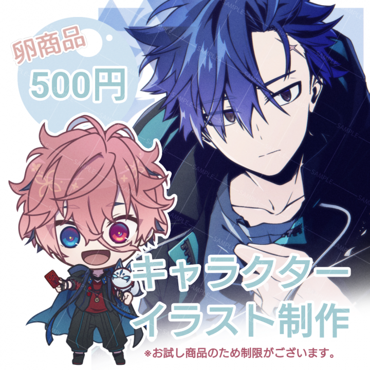 〔 ご依頼受付中 〕 メンズキャラクター描きます 〔 オリジナルキャラクター 〕 卵商品】キャラクターイラスト制作お試し期間中です| イラスト依頼