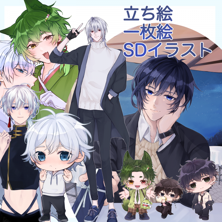 イラスト制作依頼 立ち絵 SDイラスト 立ち絵・一枚絵・SD(商用利用可)配信などに使用可能なイラスト制作し