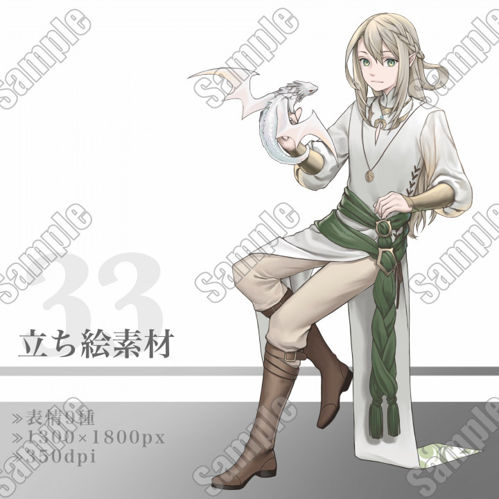 立ち絵素材33エルフとドラゴン キャラクター つなぐ